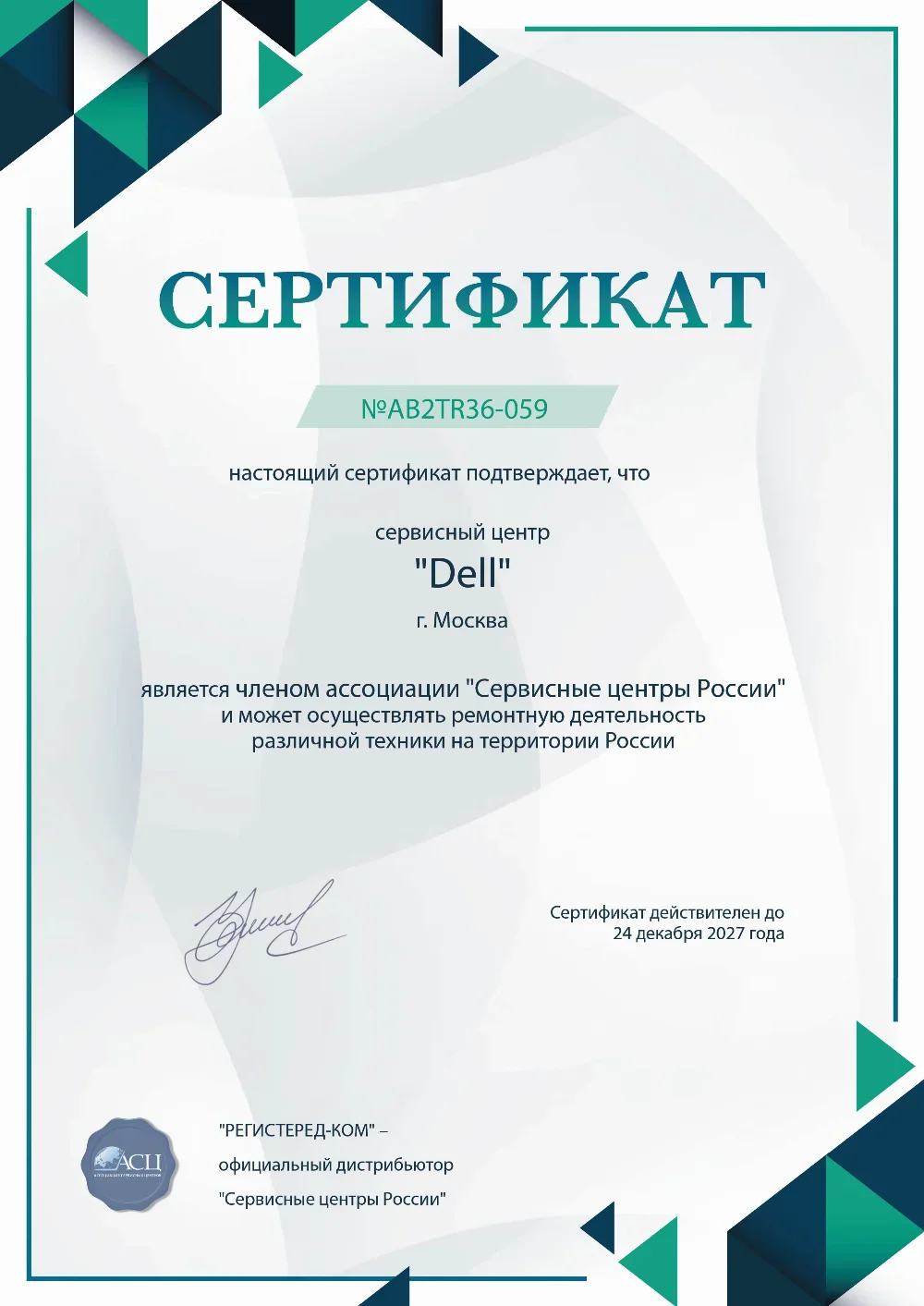 Сертификат Dell
